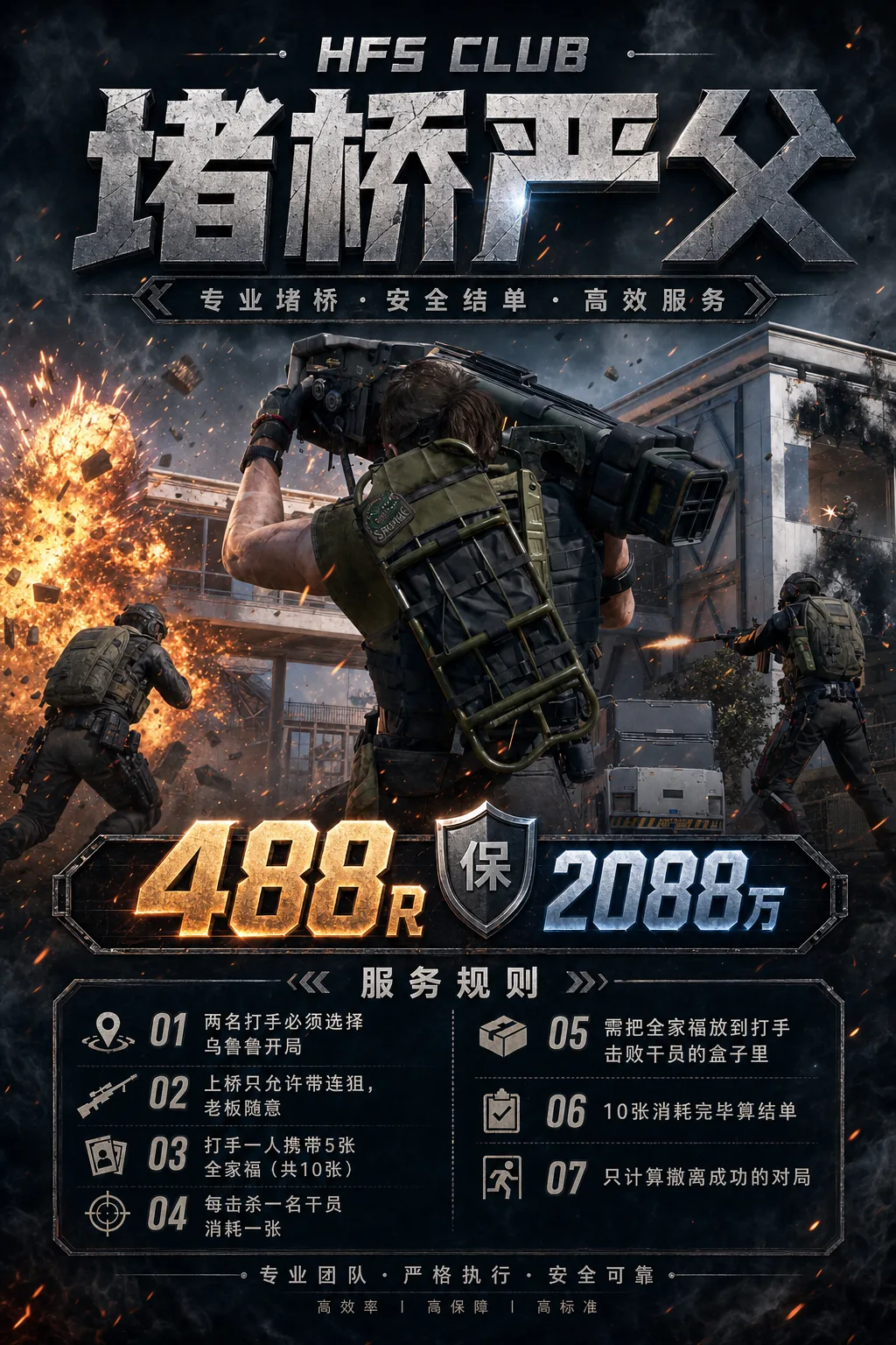 堵桥严父服务图
