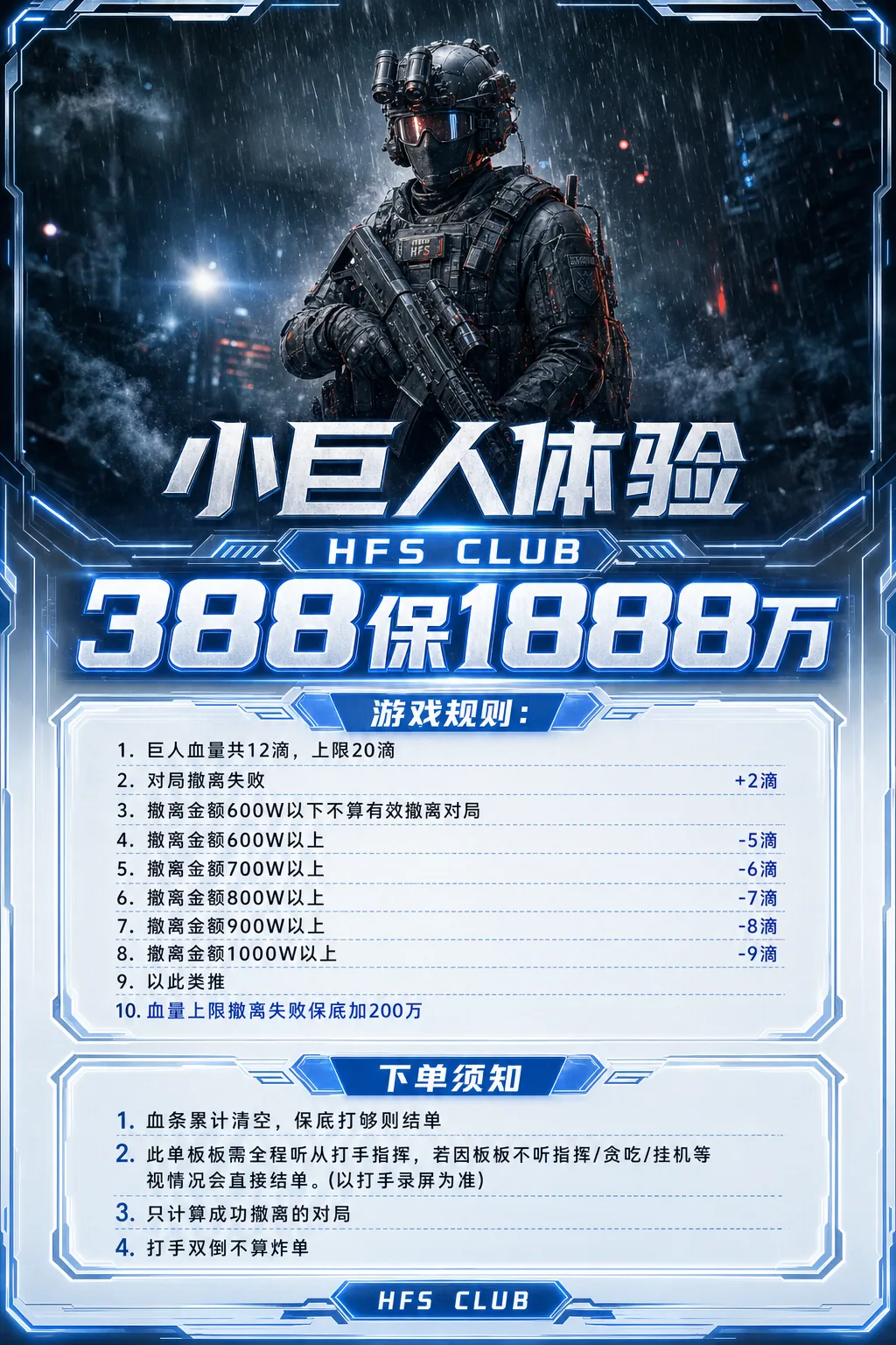 小巨人体验单服务图